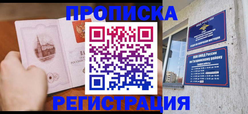 прописка гарантия в Сухиничи
